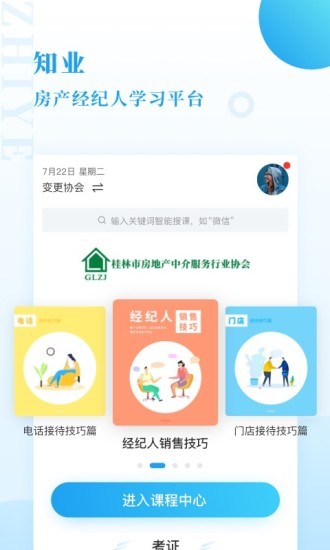 知业app