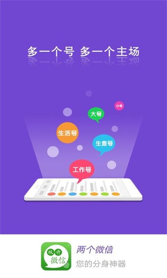 两个微信app