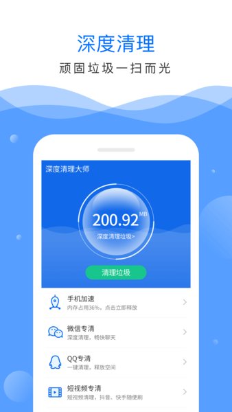 深度清理大师app最新版