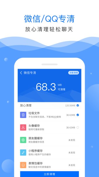 深度清理大师app最新版