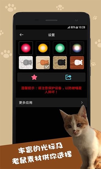 逗猫神器app