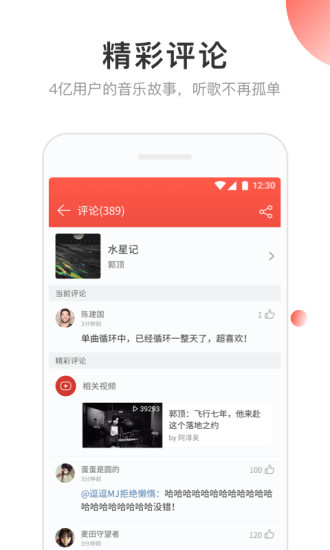 网易云音乐歌单匹配器app