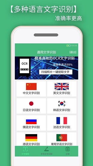 照片转文字识别提取免费版