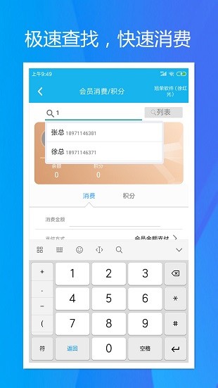 旭荣会员积分app