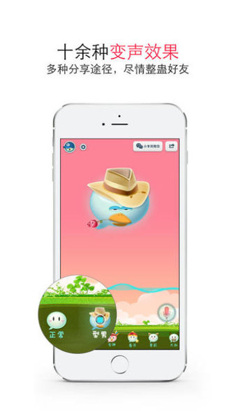 微信变声猫app