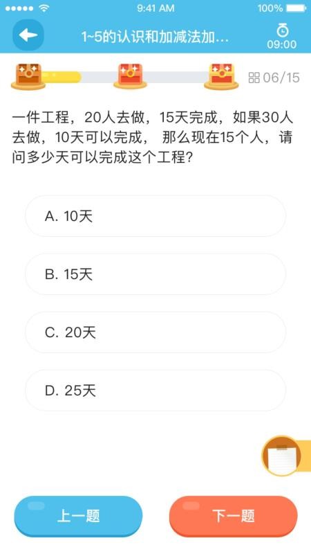 佳一云数学安卓版app