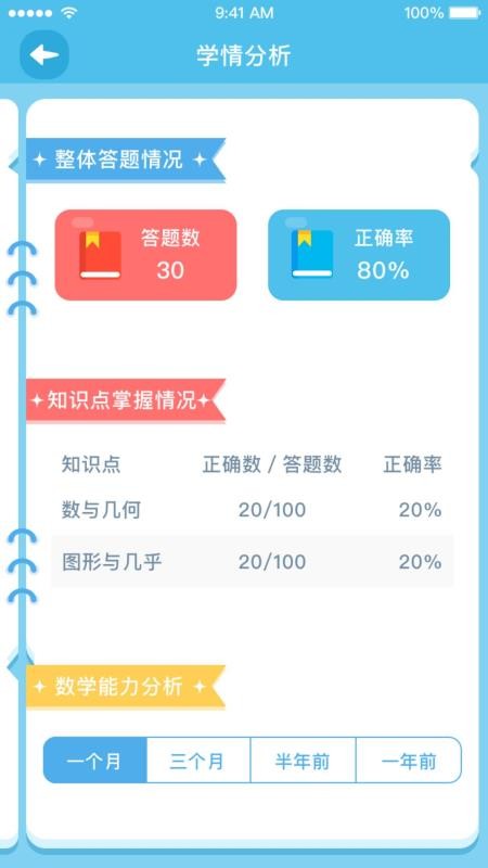 佳一云数学安卓版app