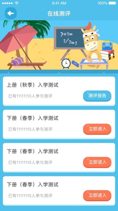 佳一云数学安卓版app