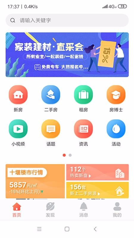 房产在线app最新版