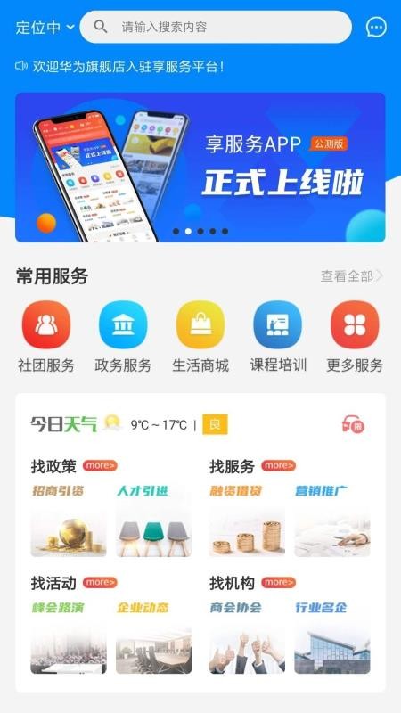 享服务下载最新app