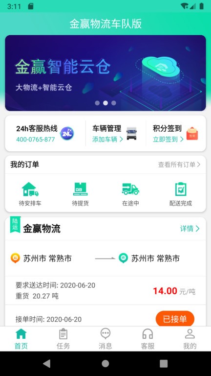 金赢物流司机app