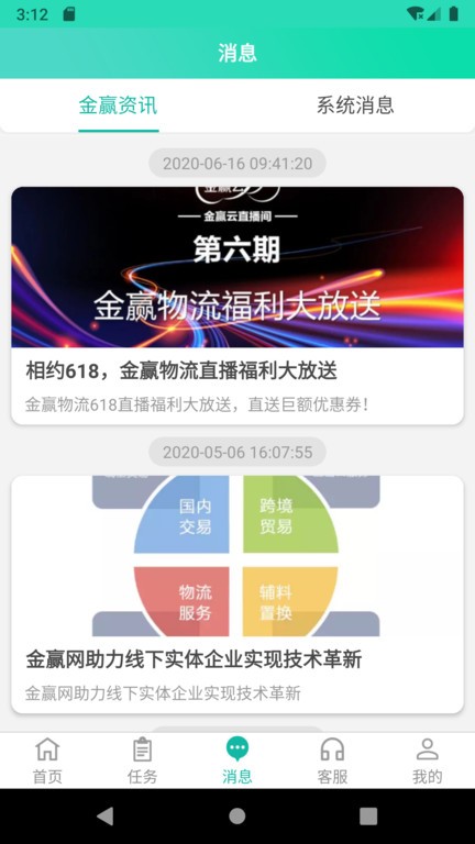 金赢物流司机app