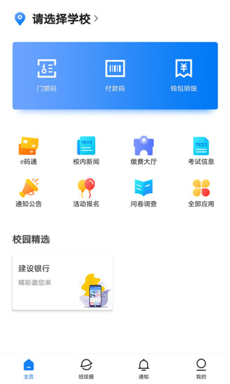 建融慧学成长版app