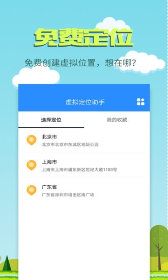 虚拟定位助手最新版