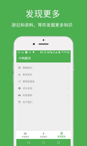 中韩翻译app