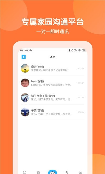 美托美育园所端APP