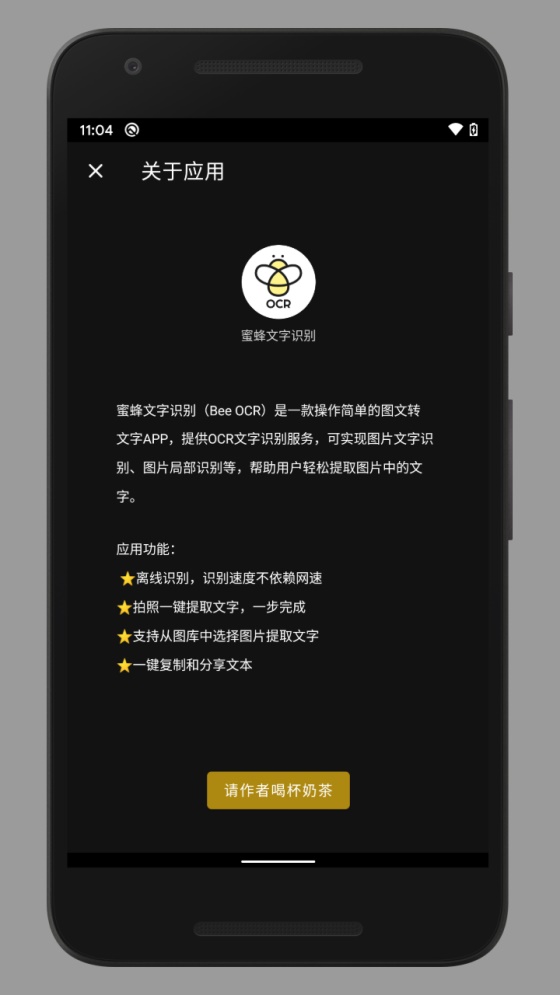 蜜蜂取字APP