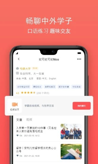 名校之星app