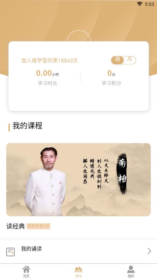 维学堂