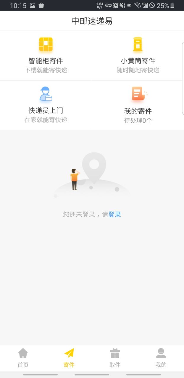 中邮速递易app官方下载