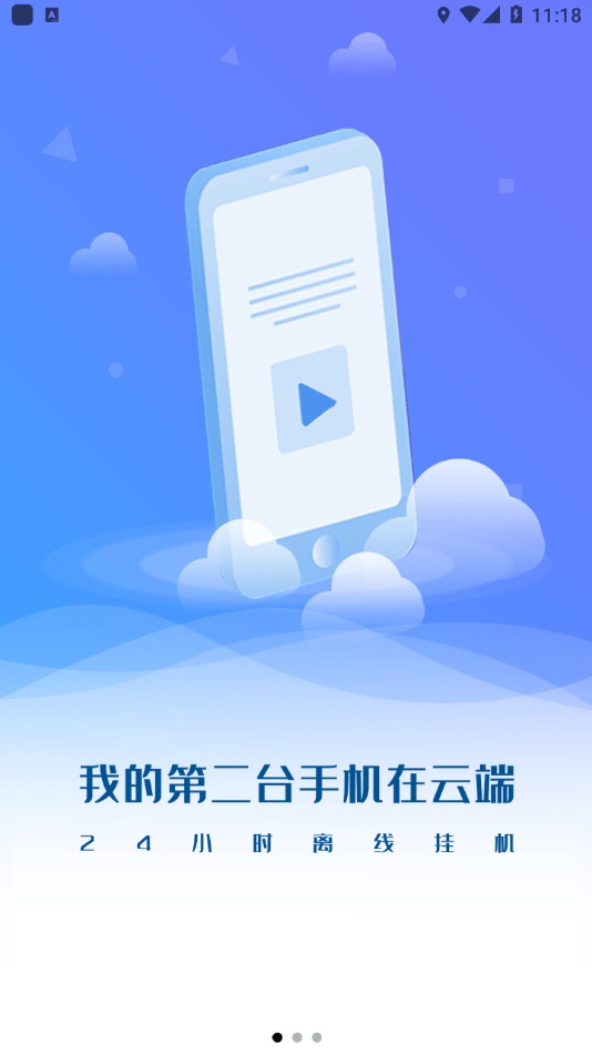 核聚算云手机APP