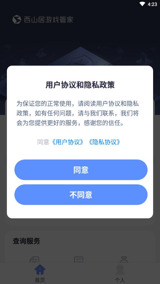 西山居游戏管家app