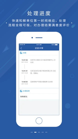 北京消费投诉app