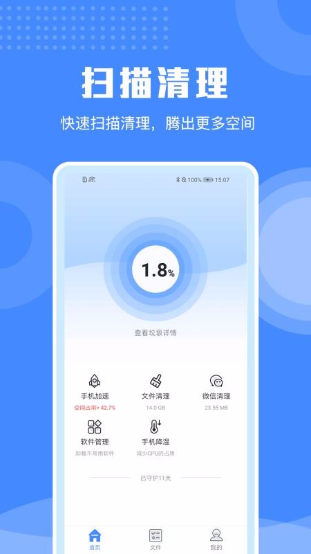 极速清理手机专家下载安装安卓版本