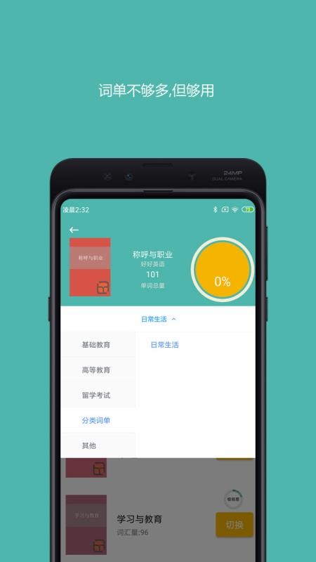 好好背单词安卓下载2024版