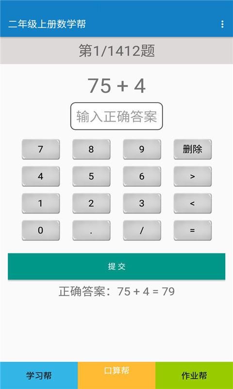 二年级上册数学帮app下载最新版