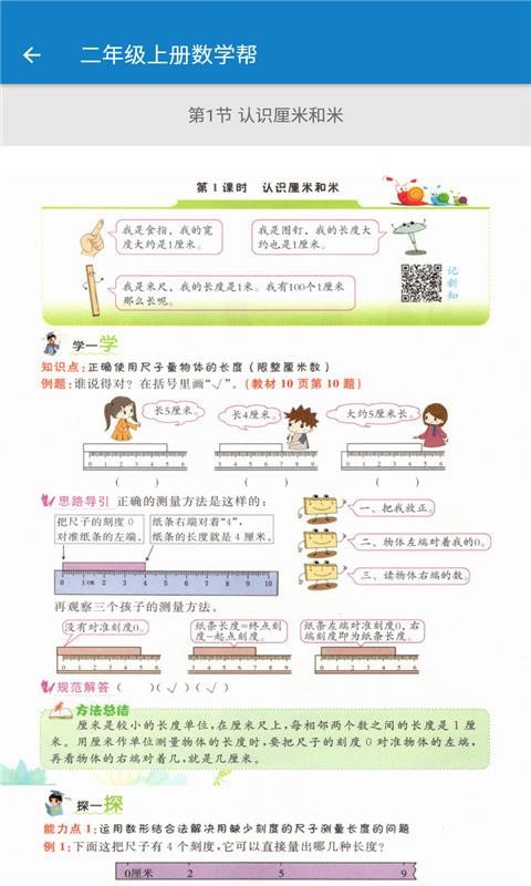 二年级上册数学帮app下载最新版