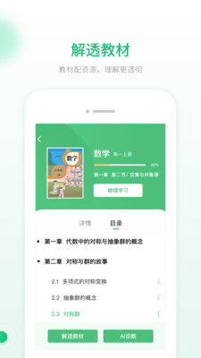 智能教辅app