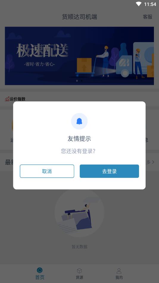 货顺达司机端APP