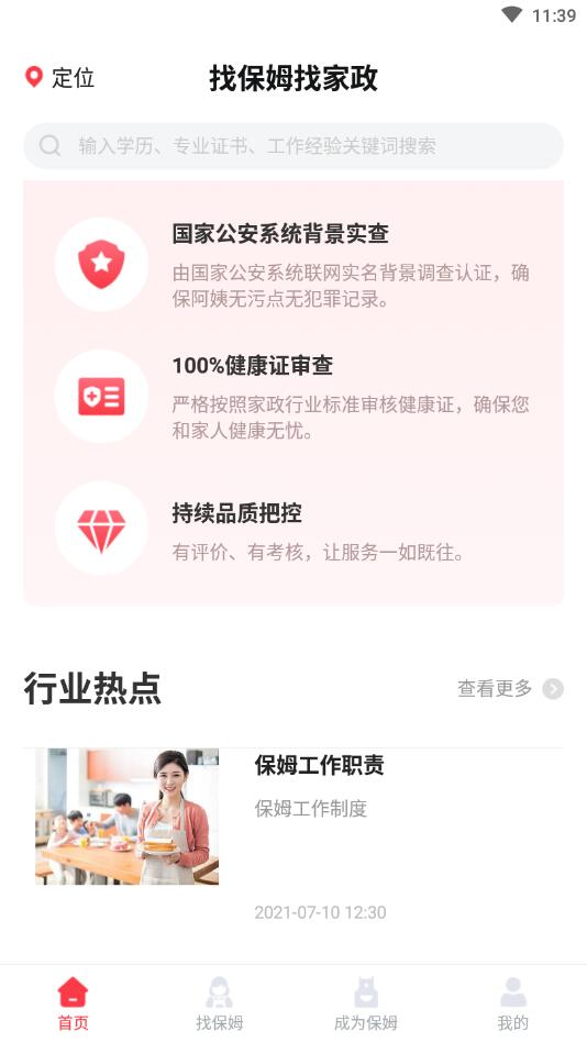 年年家政找保姆找家政APP