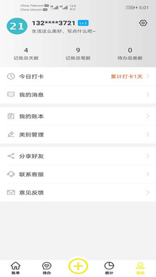 傻瓜记账APP