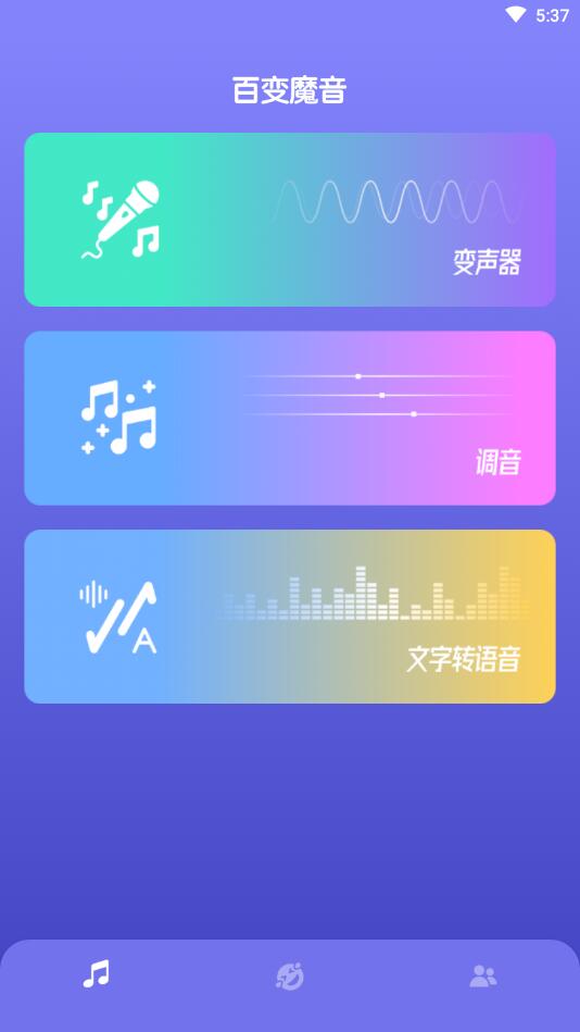 吃鸡电音变声器