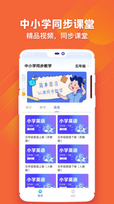 中小学学习软件app