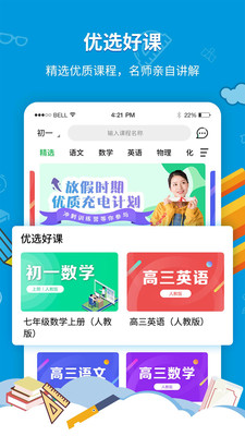 中小学同步课堂下载app