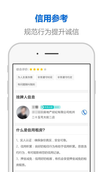 杭州市住房租赁监管服务平台app(住房租赁)