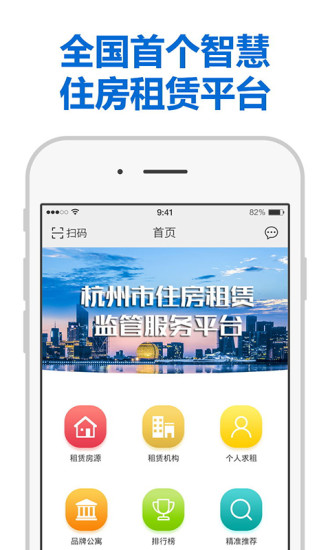 杭州市住房租赁监管服务平台app(住房租赁)