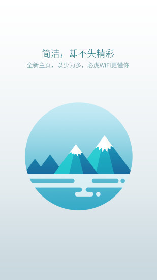 wifi云管家最新版