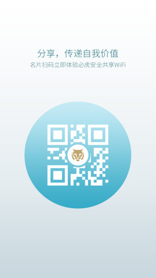 wifi云管家最新版