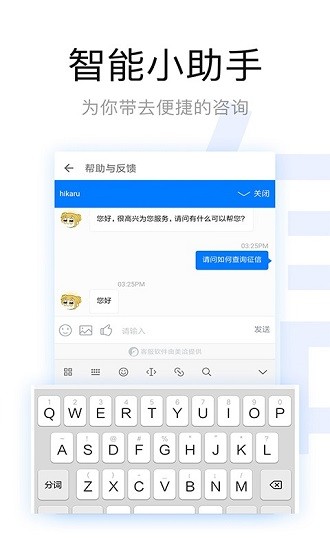 个人征信查询app