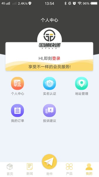 国通快递app