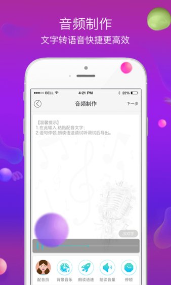 配音师手机版