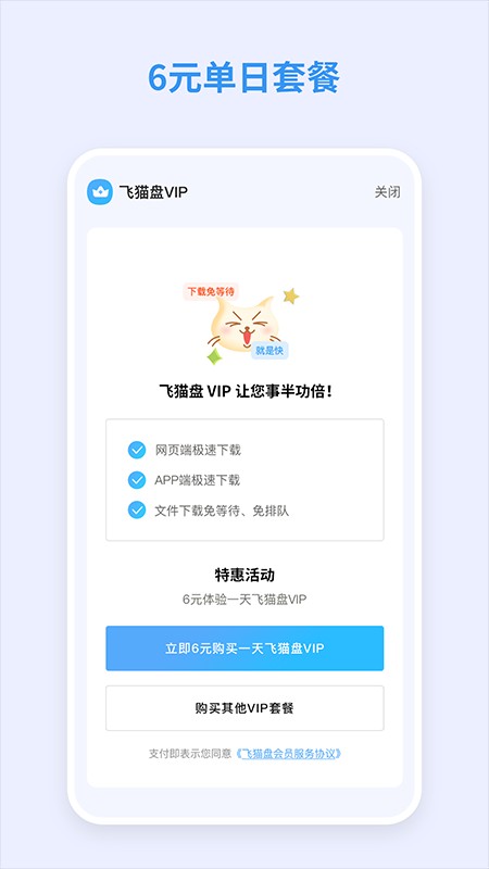 飞猫盘app