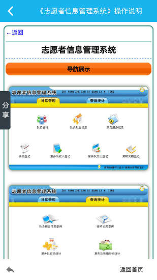 志愿者信息管理系统软件
