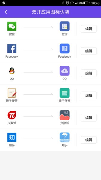 双开小管家app