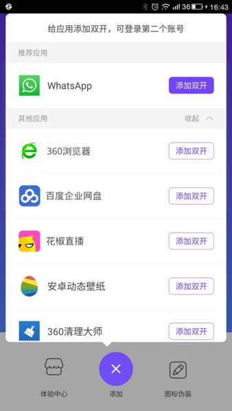 双开小管家app