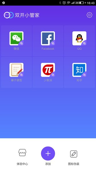 双开小管家app